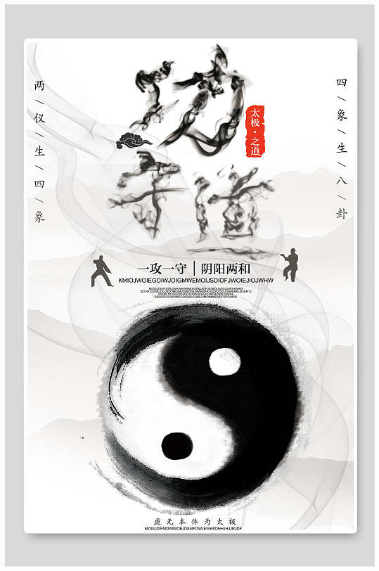 功守道海报图片-功守道海报设计素材-功守道海报模板下载-众图网