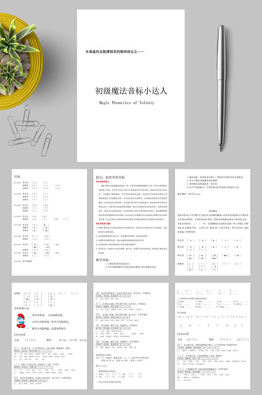 初级魔法音标小达达人WORD-众图网