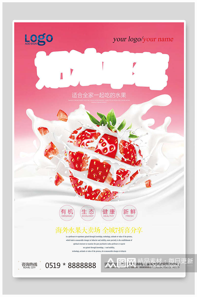 奶油草莓草莓海报素材