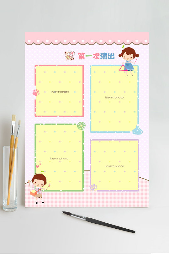 第一次演出成长记录手册-众图网