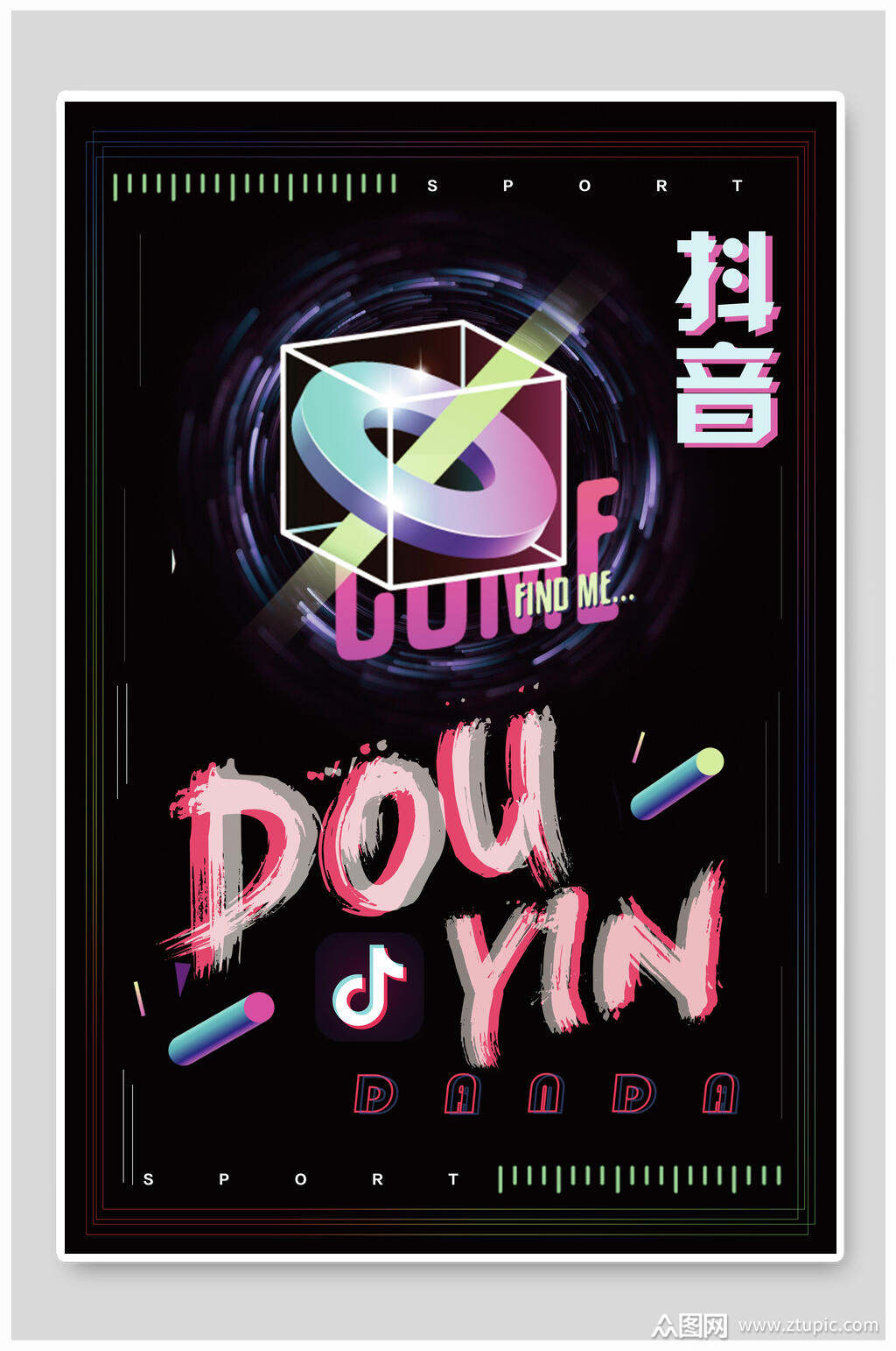 黑色炫酷抖音风海报素材