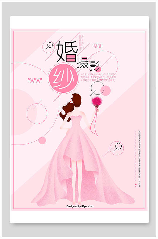 粉色婚纱摄影海报