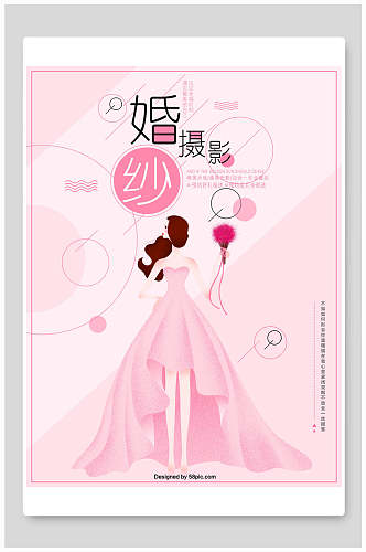 粉色婚纱摄影海报