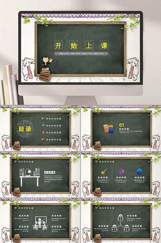 开始上课卡通老师说课ppt