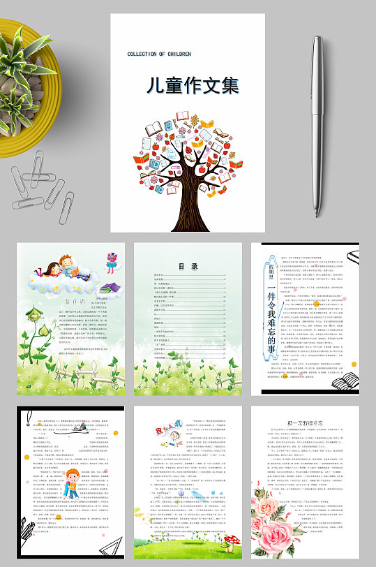 一棵树作文集封面WORD-众图网
