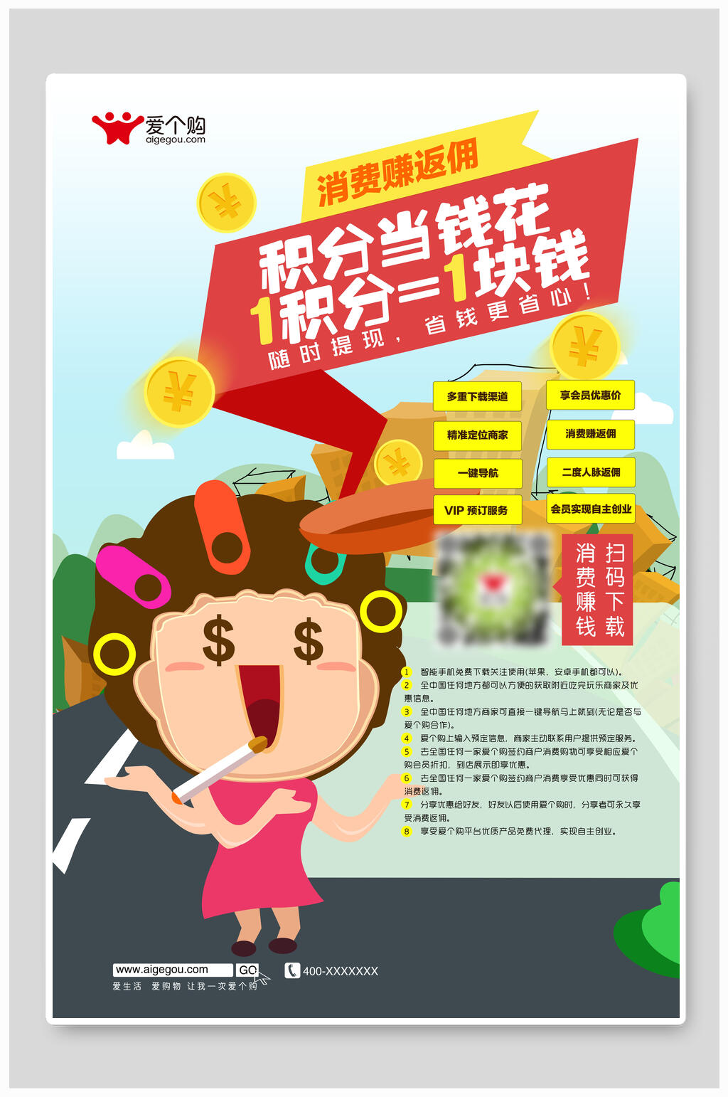 積分當(dāng)錢花積分兌換海報素材