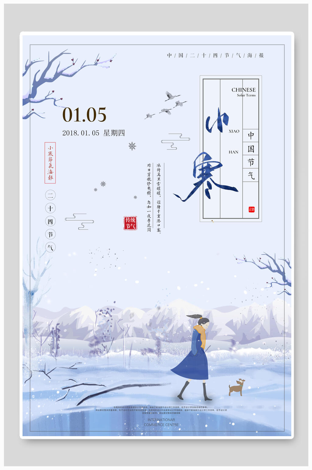 湖面二十四节气小寒海报素材