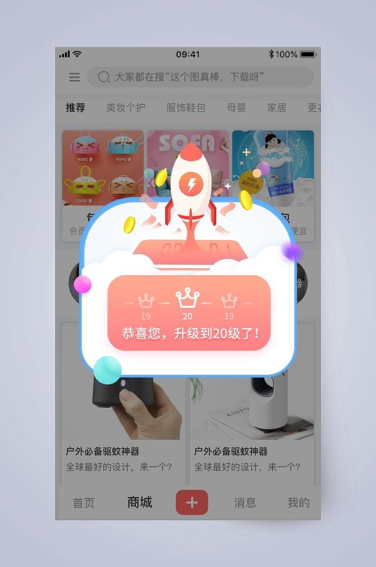 恭喜您升级ui界面弹窗设计