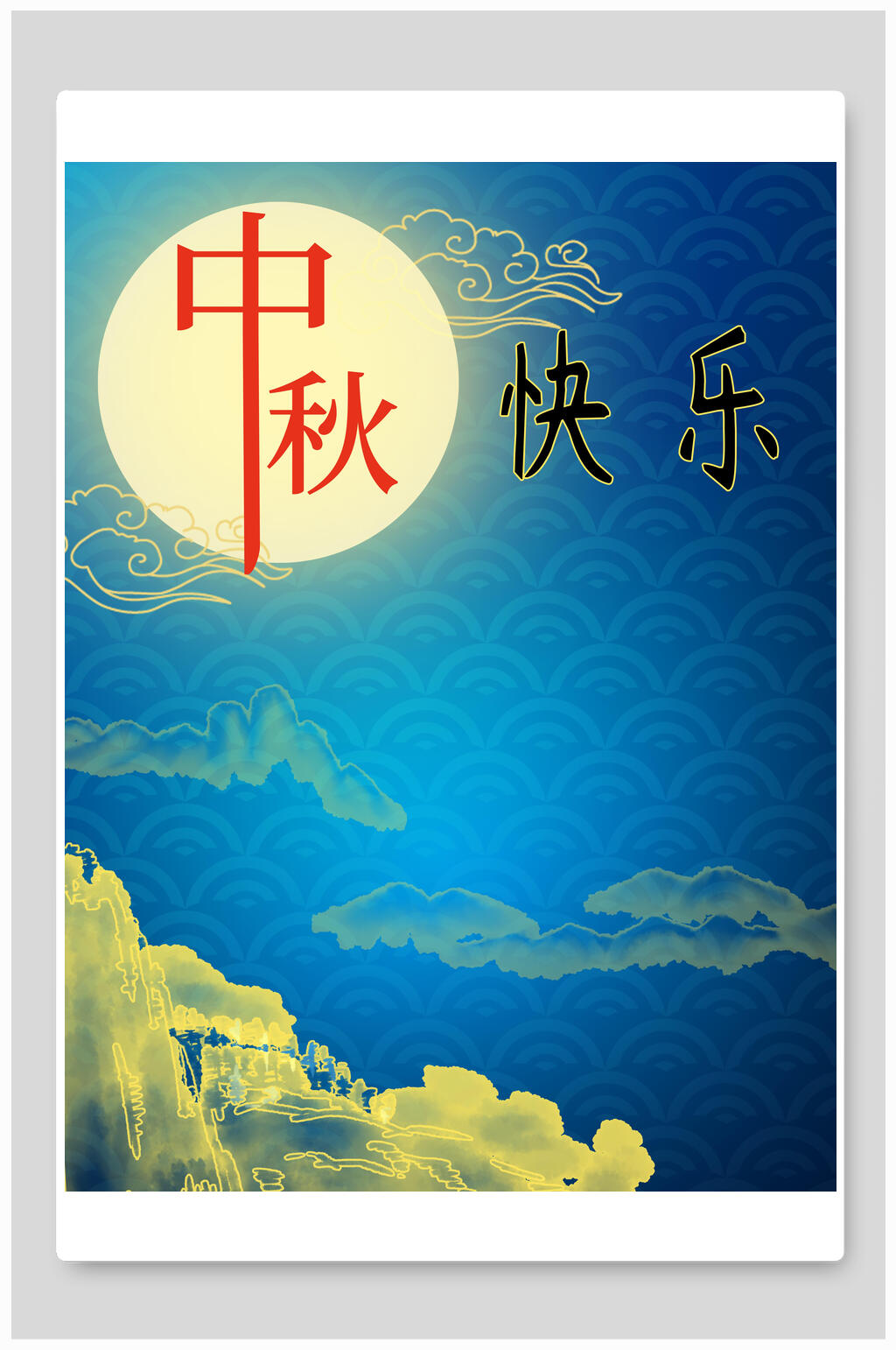 蓝色贺中秋节海报素材