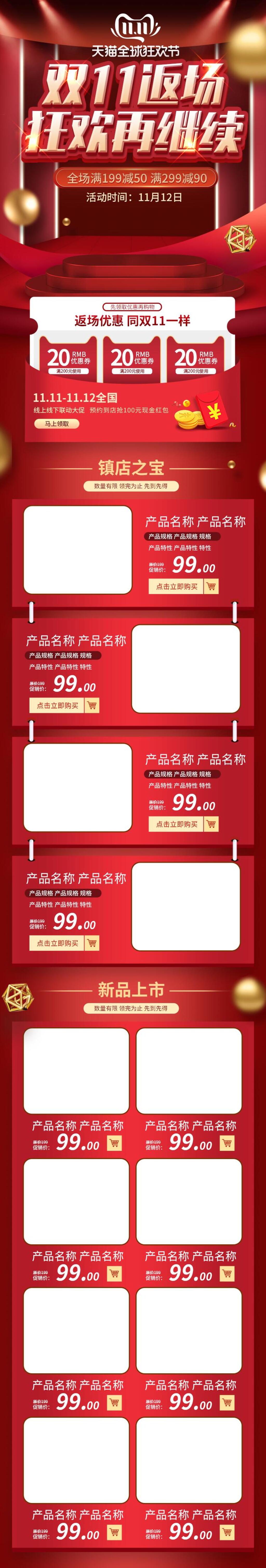 狂欢再继续双十一预售手机版电商首页素材