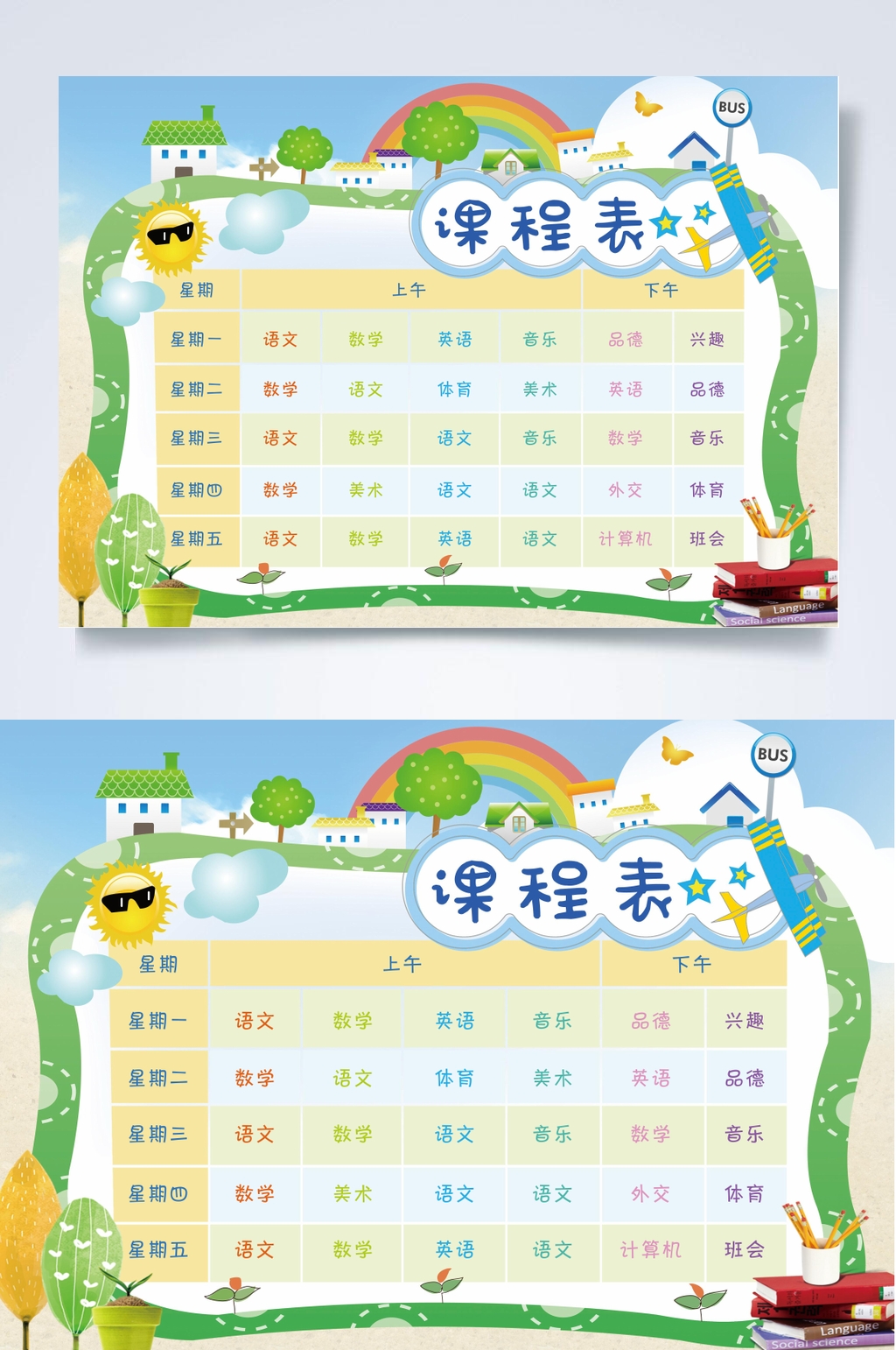 星期课程表WORD素材