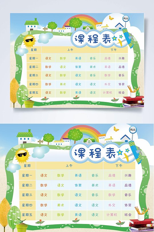 星期课程表WORD-众图网