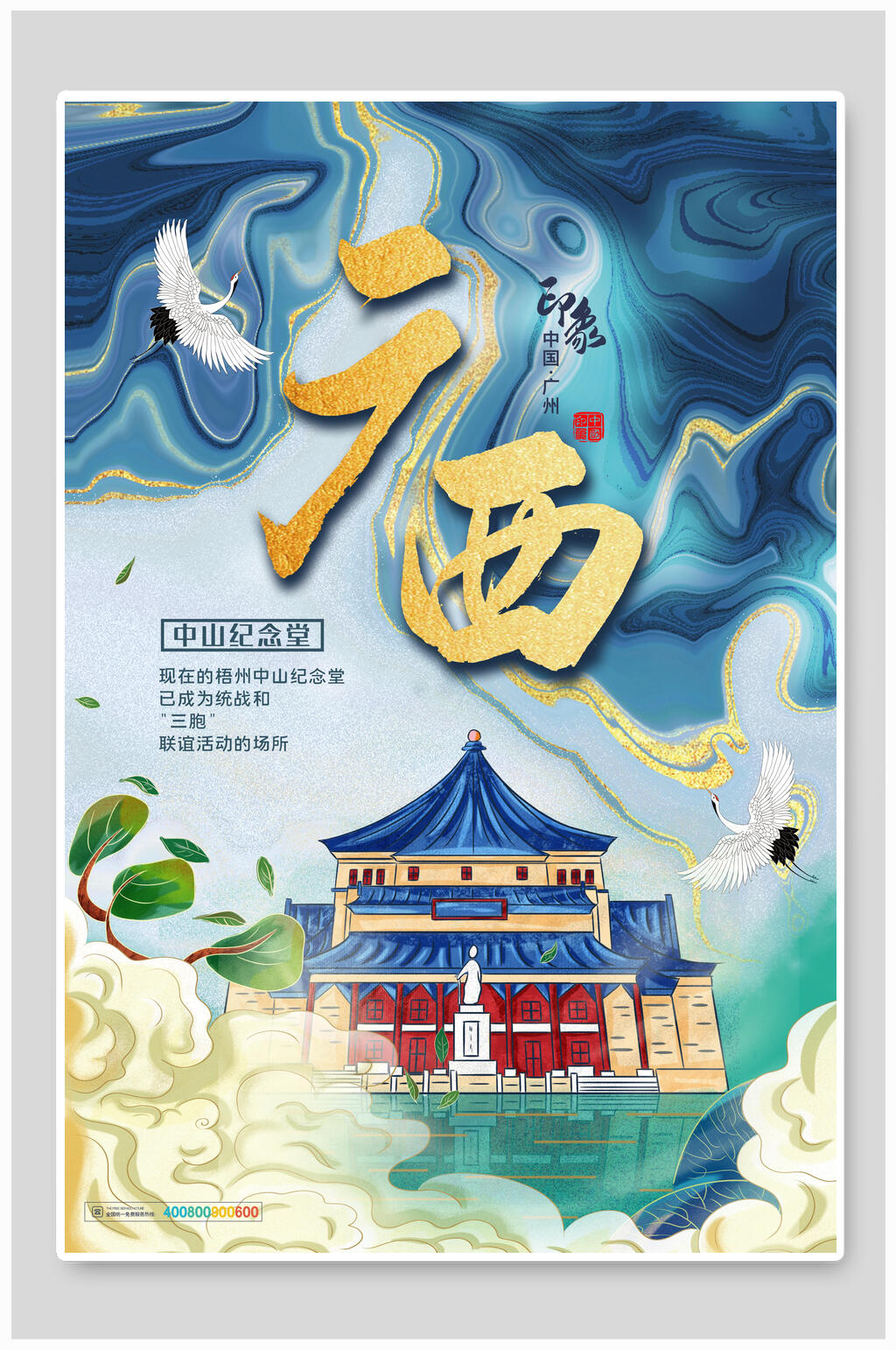 广西国潮风城市建筑海报素材