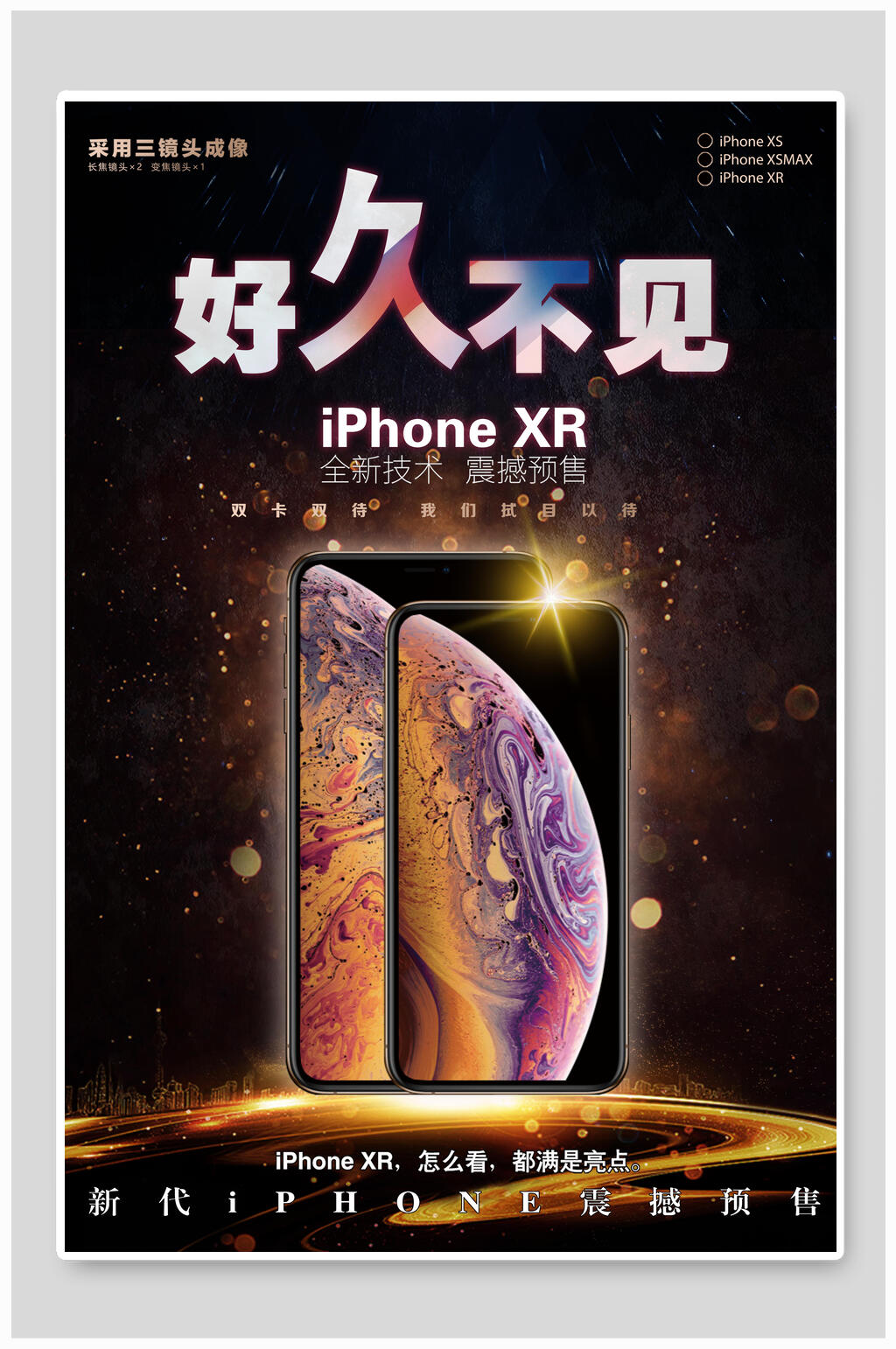 好久不见手机海报素材