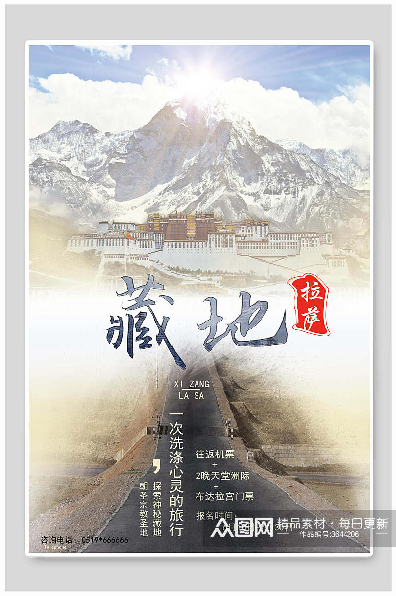 藏地西藏拉萨布达拉宫促销海报素材