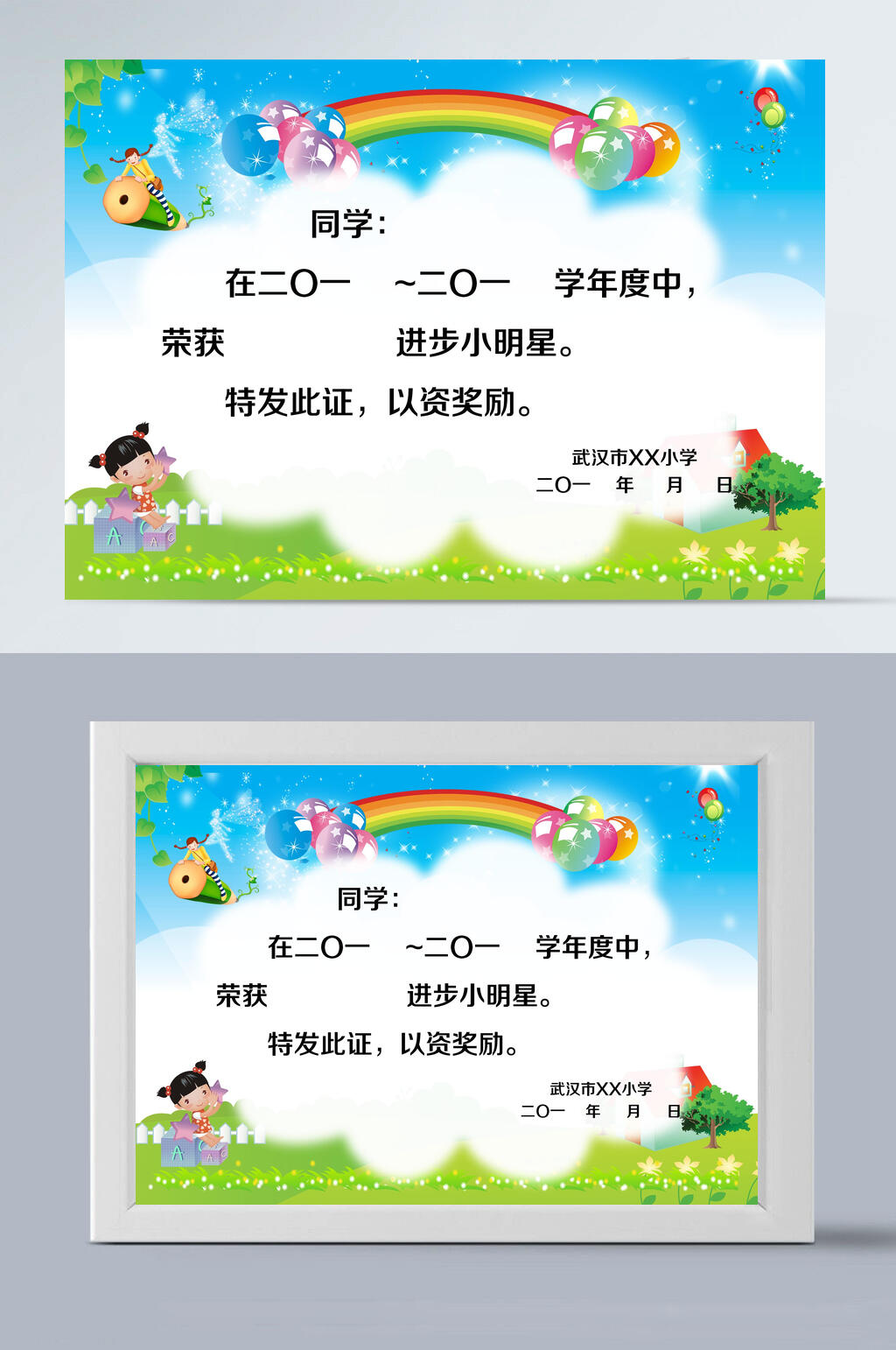 彩虹卡通儿童幼儿园奖状证书模板下载