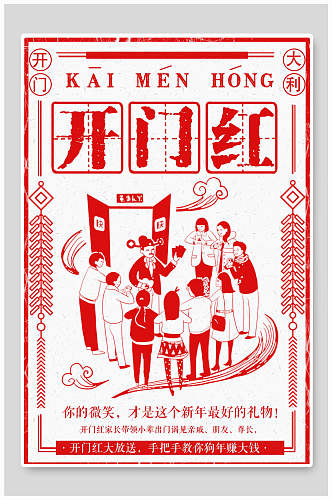 红色中国风新年最好的礼物开门红开工大吉海报