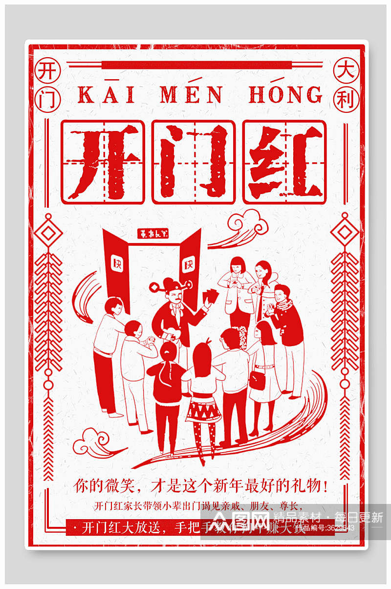 红色中国风新年最好的礼物开门红开工大吉海报素材