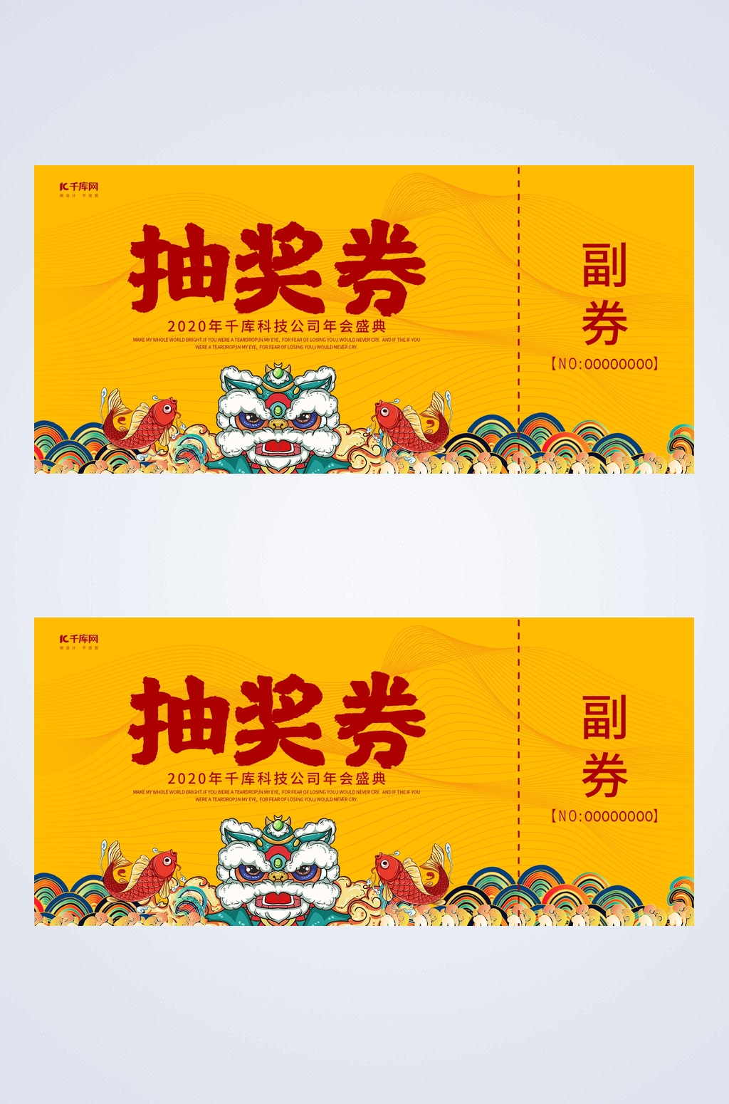 狮子头抽奖券礼品卡设计素材