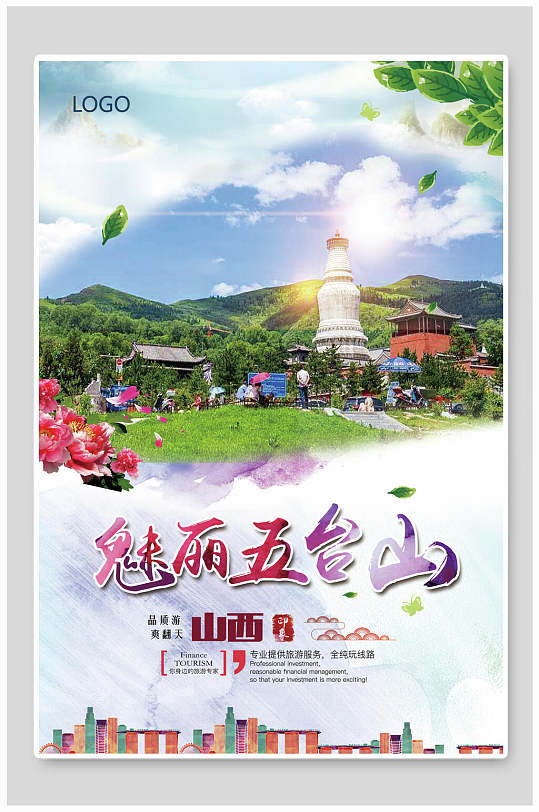 美丽五台山山西五台山名胜古迹促销海报-众图网