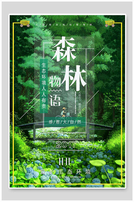 生态环境人人有责森林物语森系创意生活海报