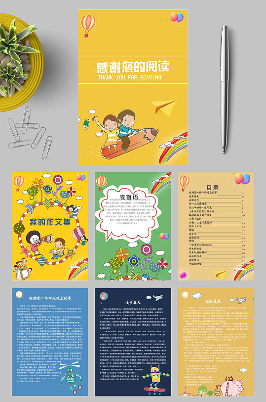 黄色创意作文集封面WORD-众图网