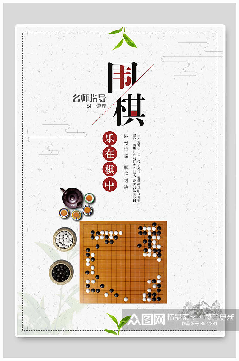 乐在棋中围棋比赛博弈招生海报素材