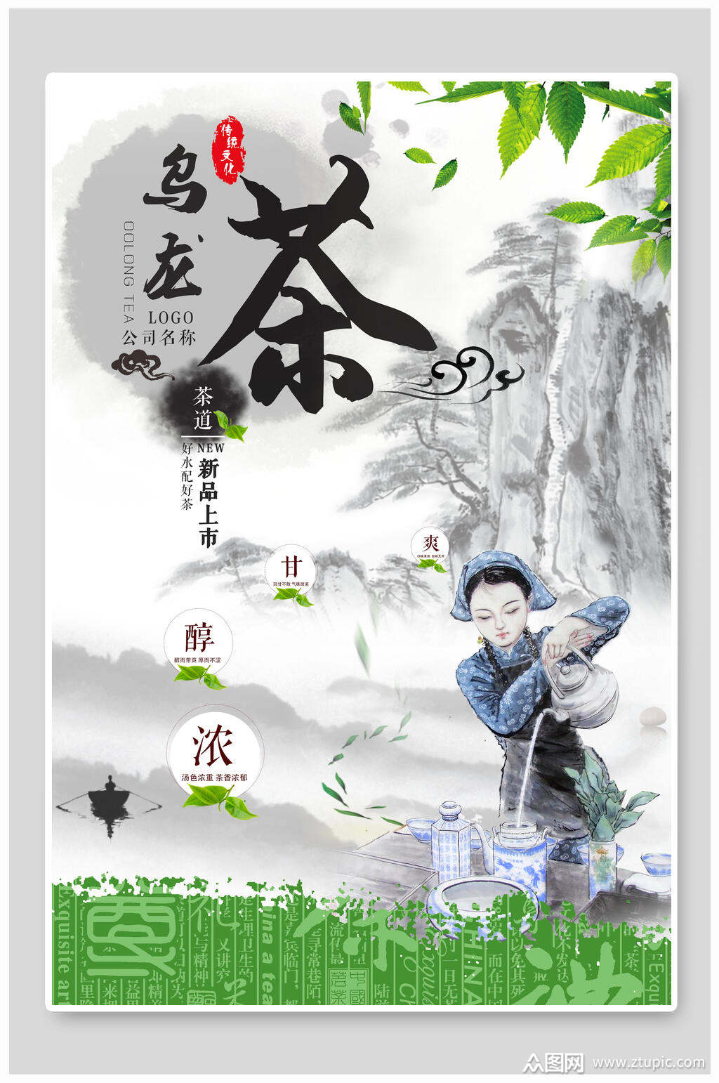 醇浓乌龙茶海报素材