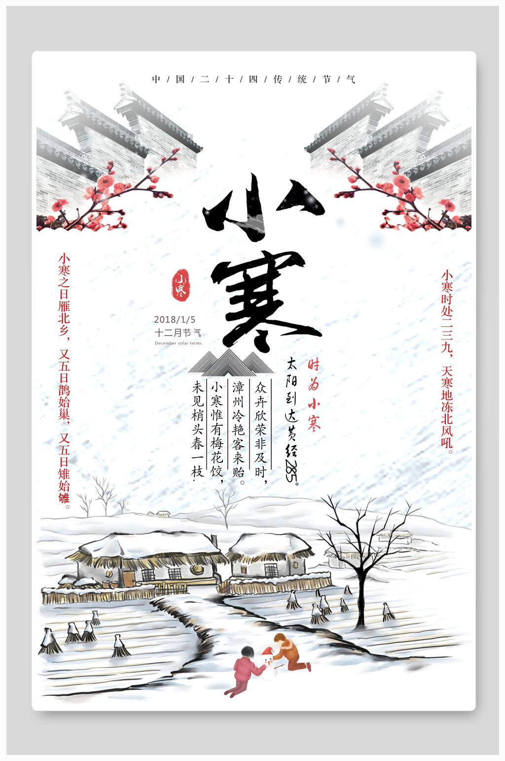 雪景二十四节气小寒海报素材