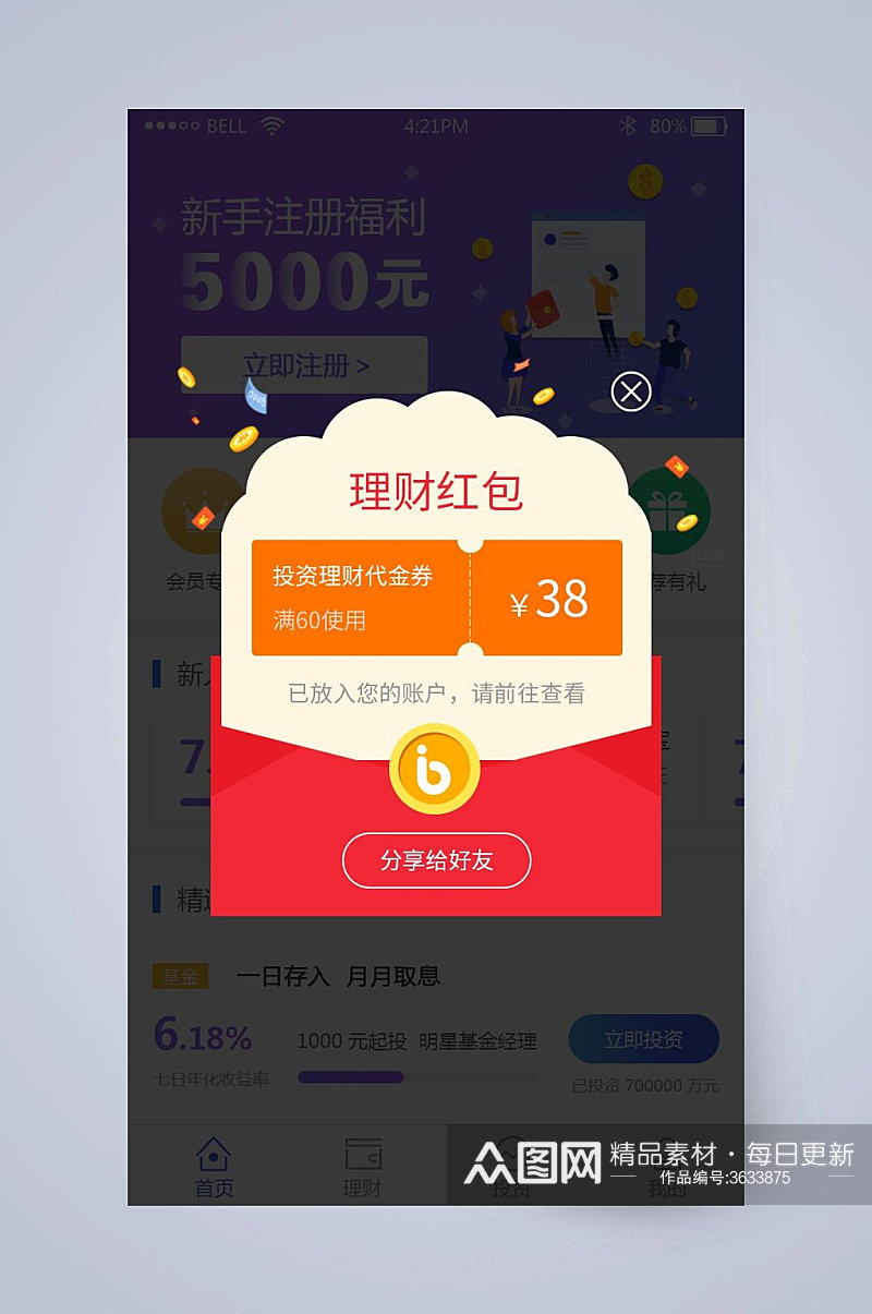 创意大气理财红包手机界面APP弹窗设计素材