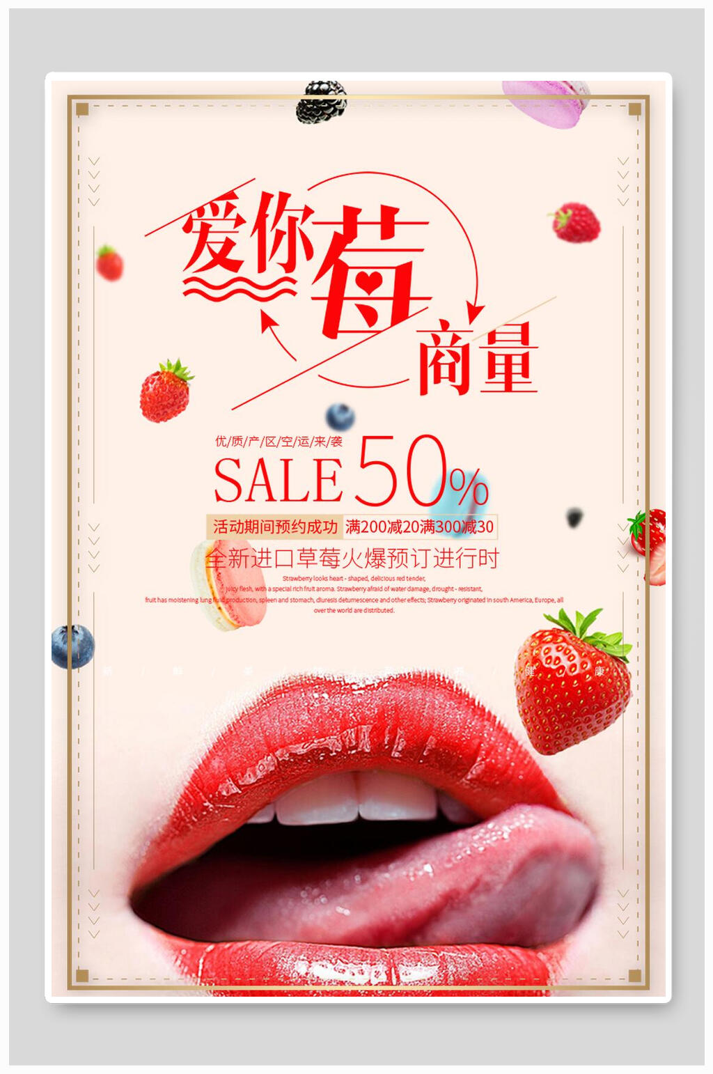 爱你莓商量草莓海报素材