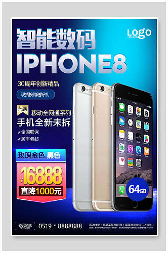 智能iPhone8数码电子产品海报