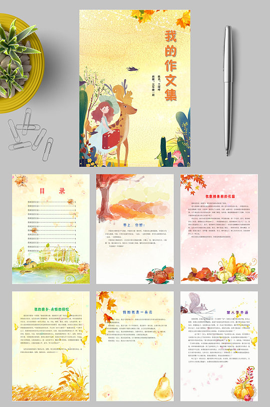 梅花鹿作文集封面WORD-众图网