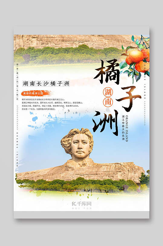 湖南橘子洲旅游宣传单