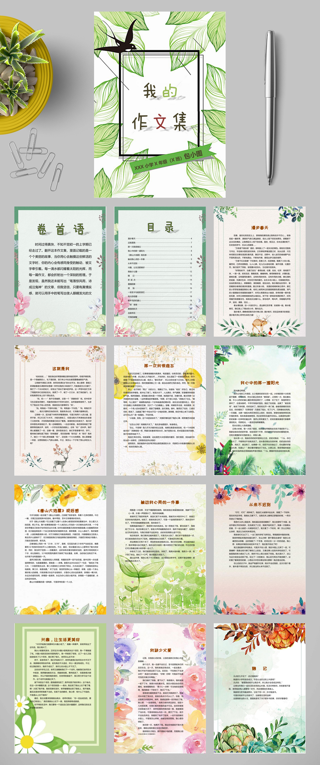 绿叶作文集封面WORD素材