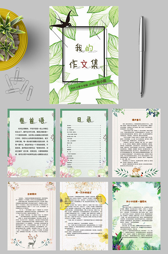 绿叶作文集封面WORD-众图网