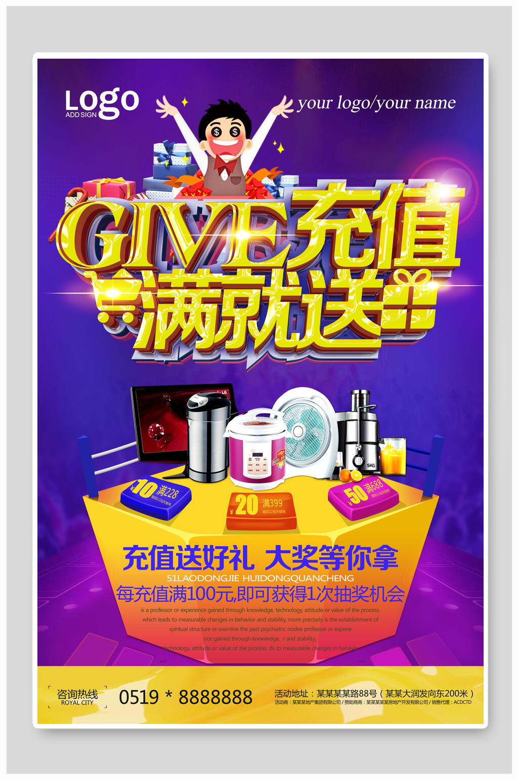 满就送会员充值有礼促销海报素材