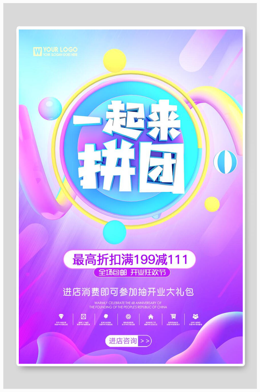渐变色一起来拼团团购折扣海报素材