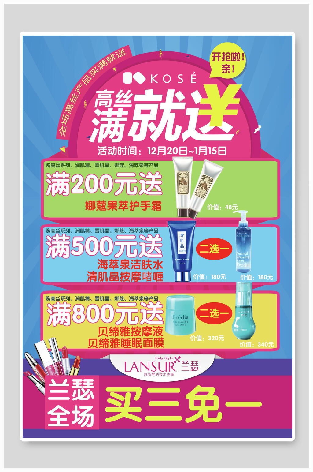 高丝满就送会员充值有礼促销海报素材