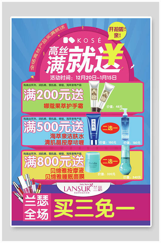 高丝满就送会员充值有礼促销海报