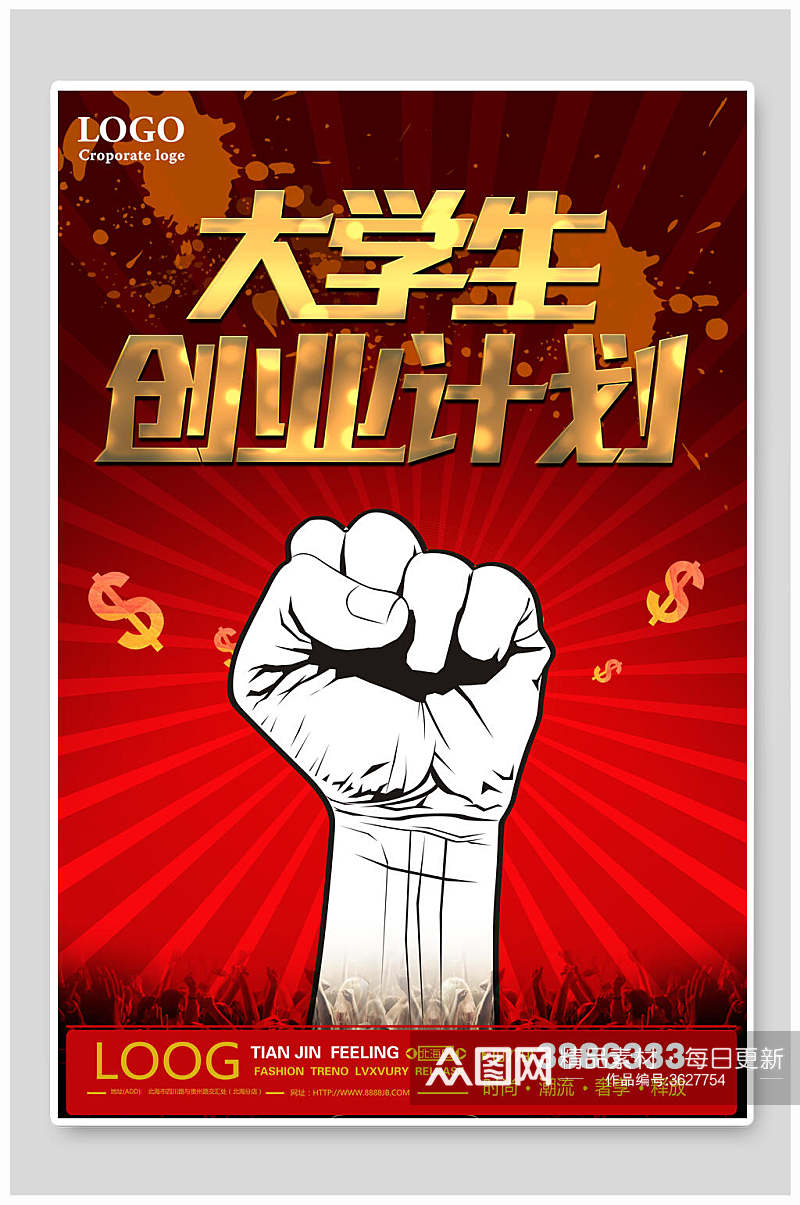 创意时尚线条大学生创业海报素材