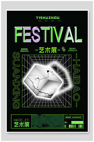 Festival酸性音乐节海报