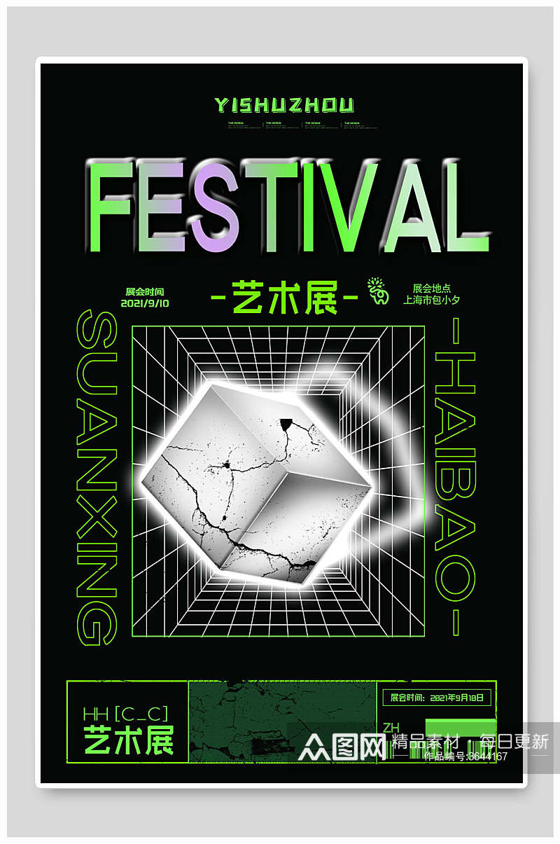 Festival酸性音乐节海报素材