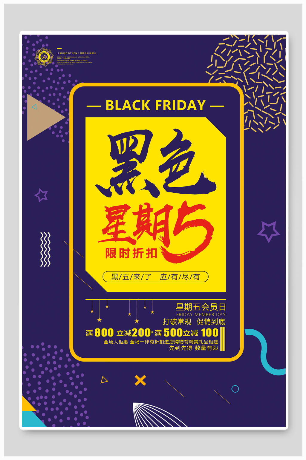 紫黄波普风黑色星期五会员日海报素材
