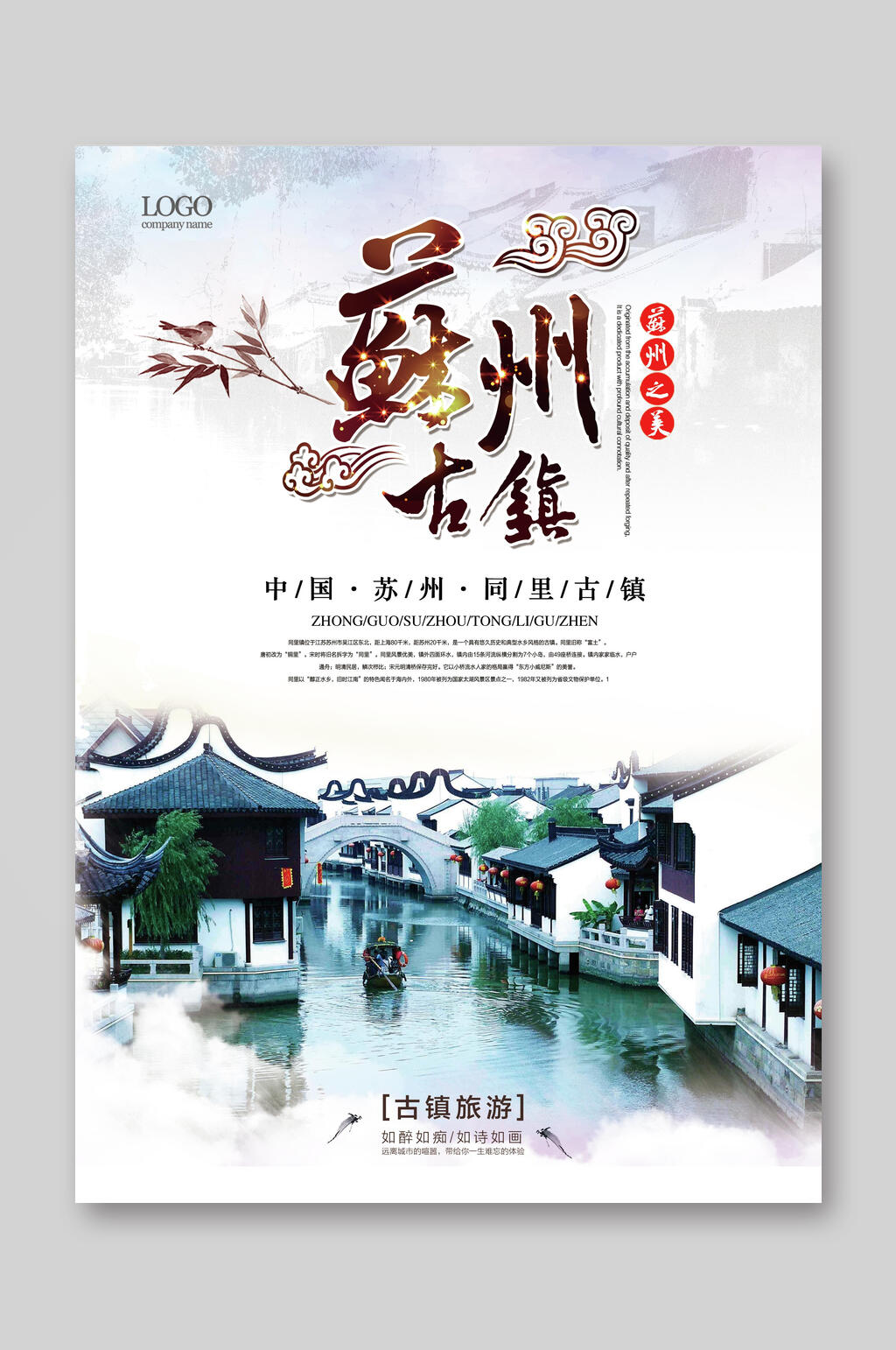 蓟州古镇旅游宣传单素材