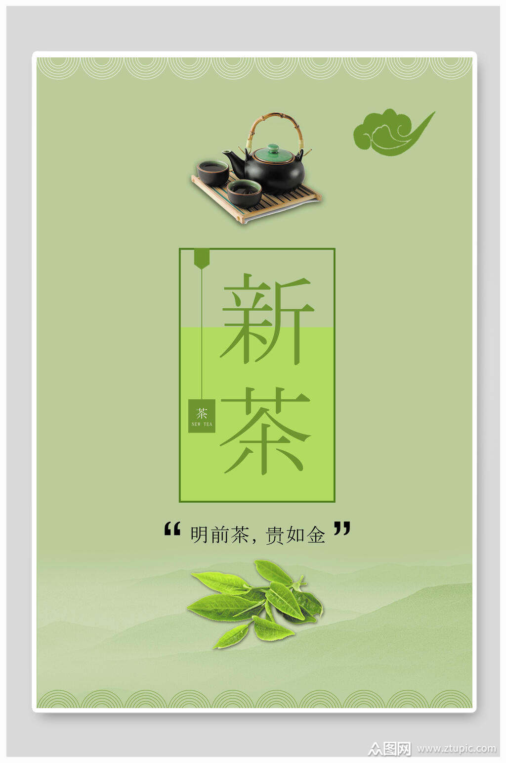 新茶上市海报素材免费下载,本作品是由你好上传的原创平面广告素材