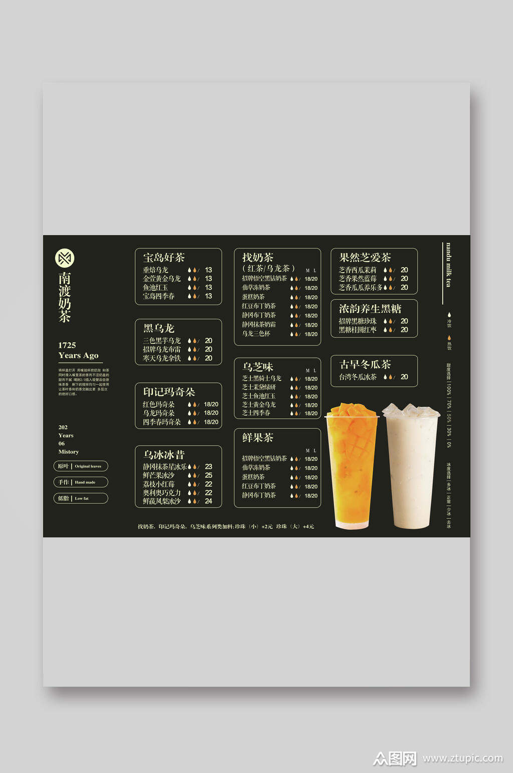 黑色简约奶茶店菜单模板下载-编号3627461-众图网
