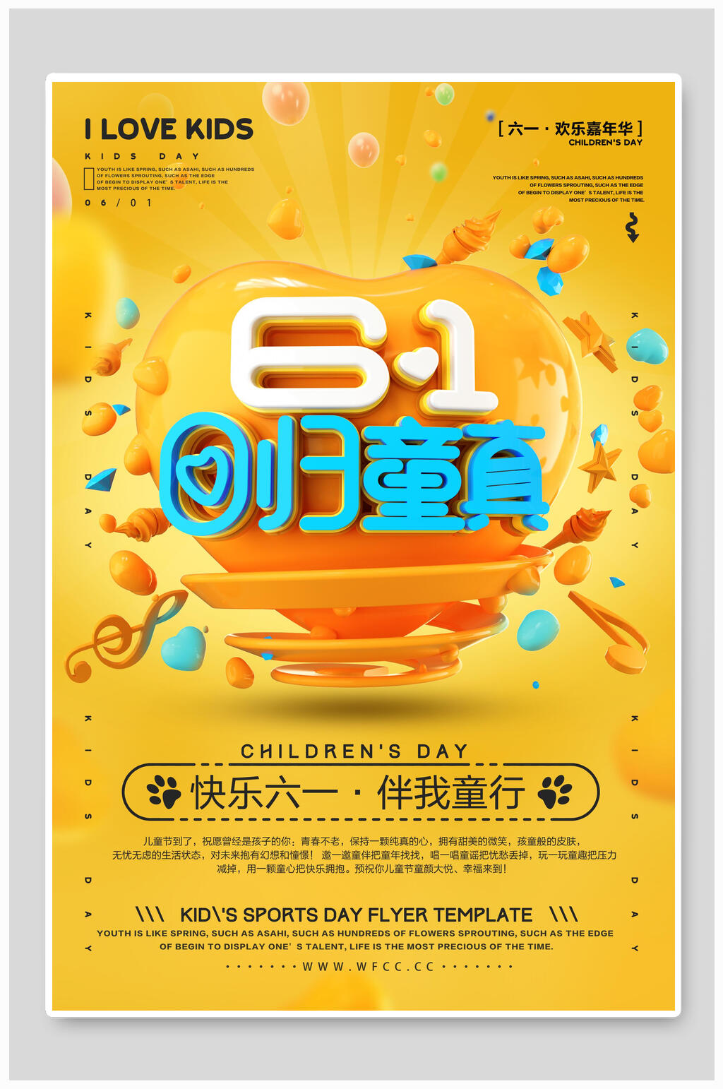 回归童真六一儿童节海报素材