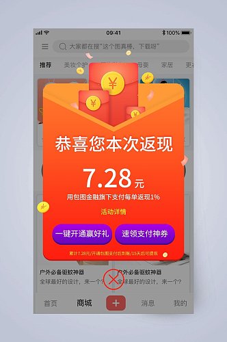 恭喜您本次返现手机界面APP弹窗设计