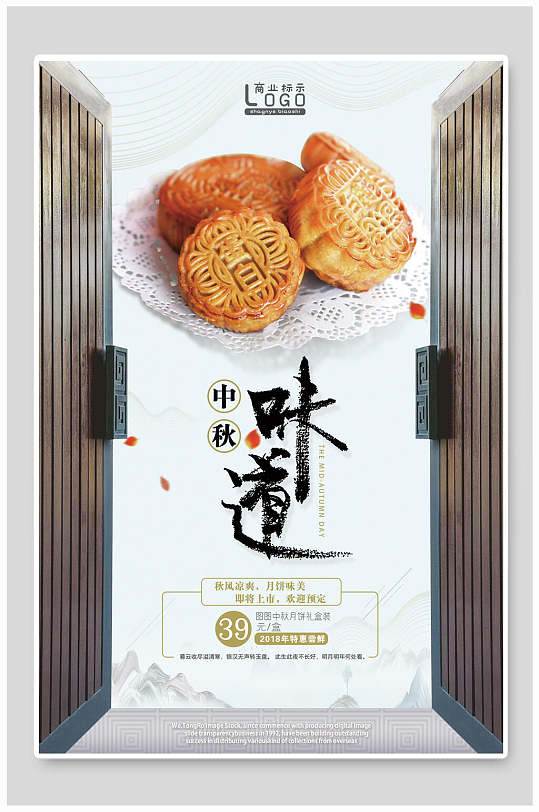 月饼金黄饱满的中秋味道中秋节团圆海报